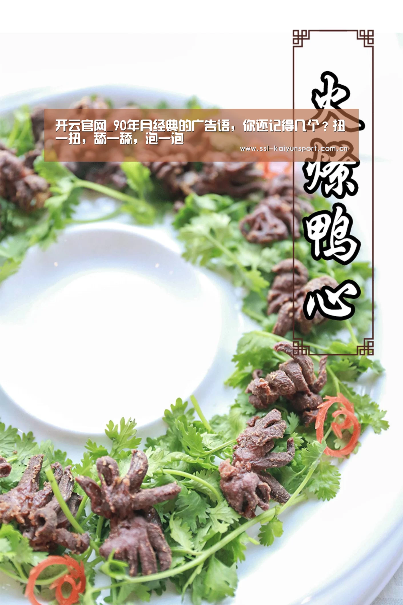 开云官网_90年月经典的广告语,你还记得几个?扭一扭,舔一舔,泡一泡(图3) 开云